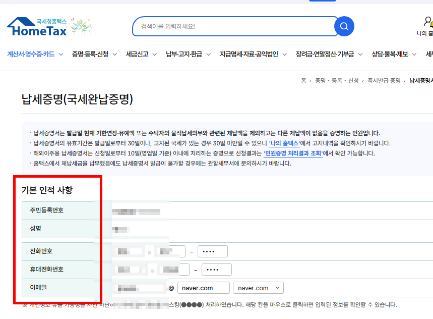 지방세완납증명서 인터넷발급 절차