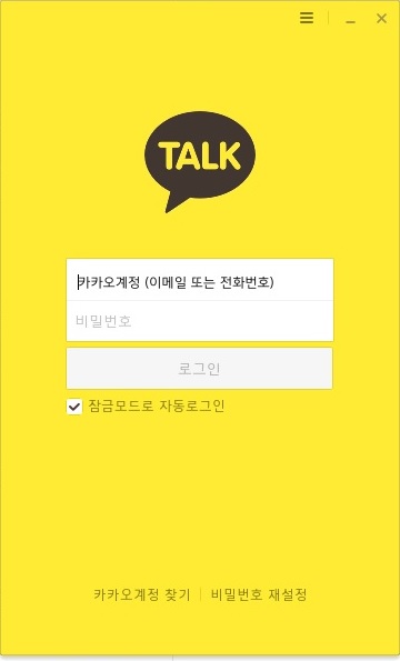 카톡실행