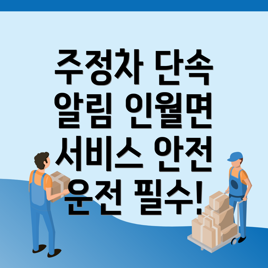 주정차단속 문자알림 서비스