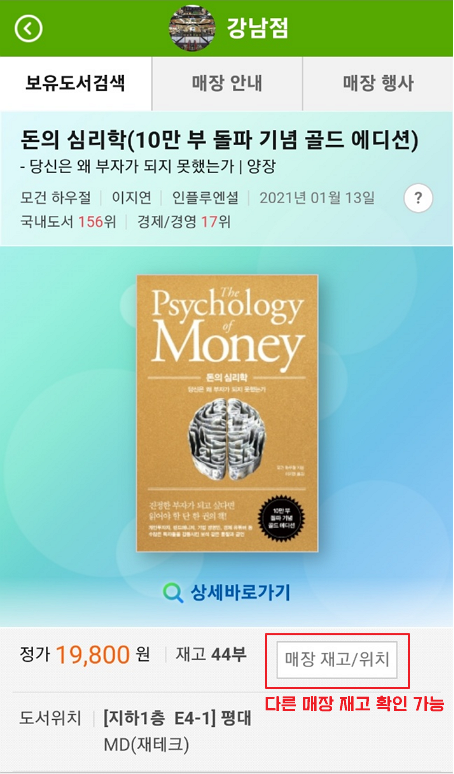 교보문고 매장 검색