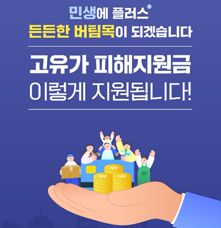 고유가 피해지원금