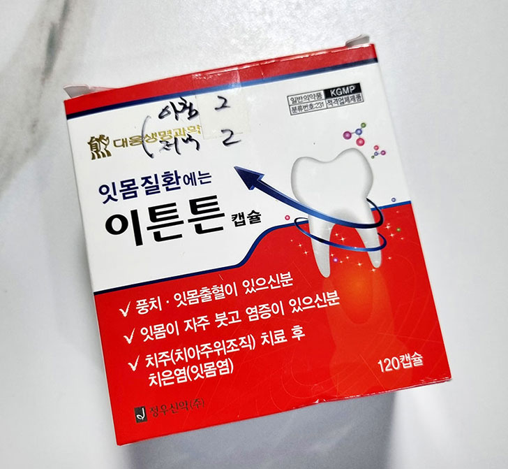 약국 잇몸염증약 이튼튼