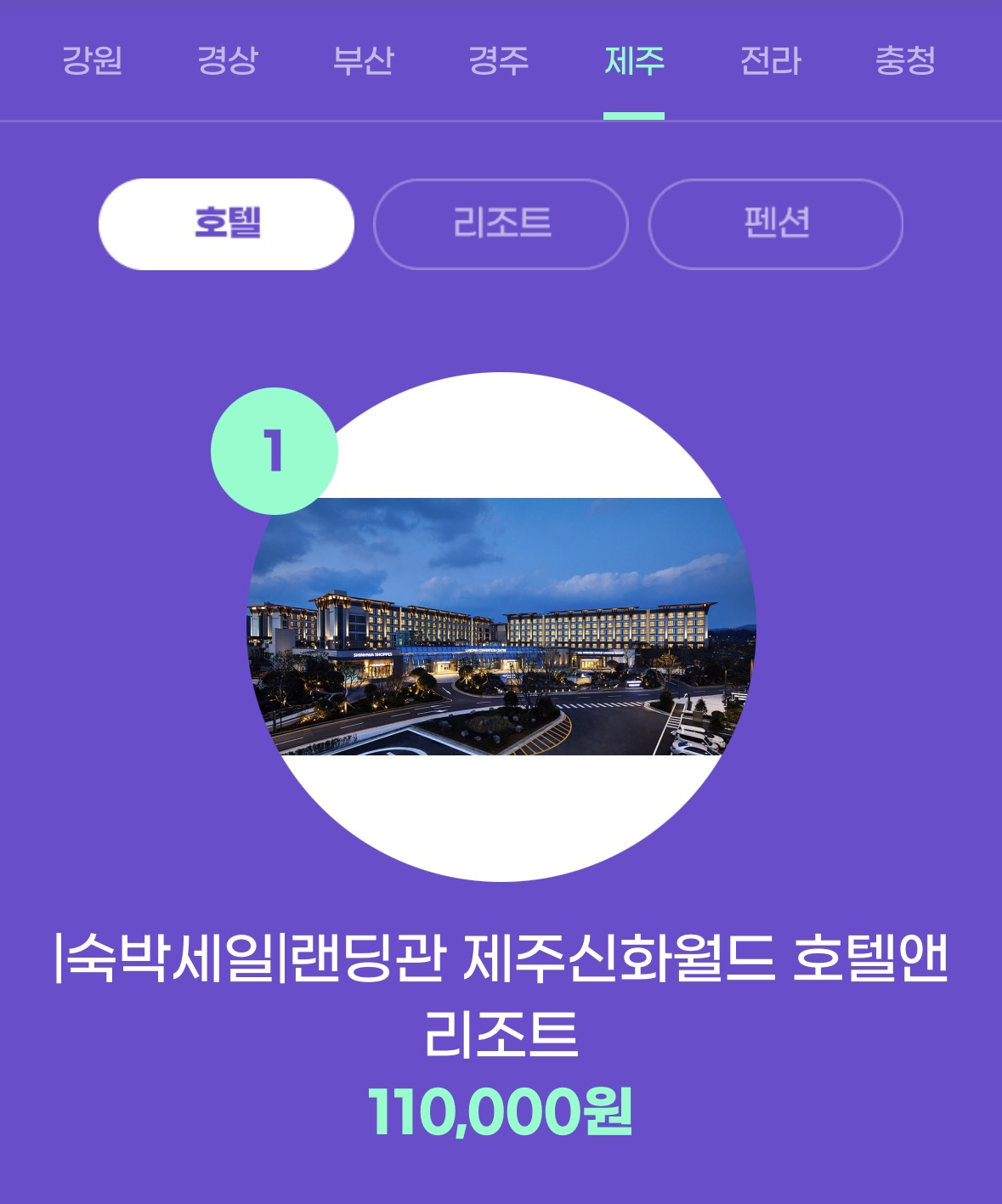 숙박 세일 페스타