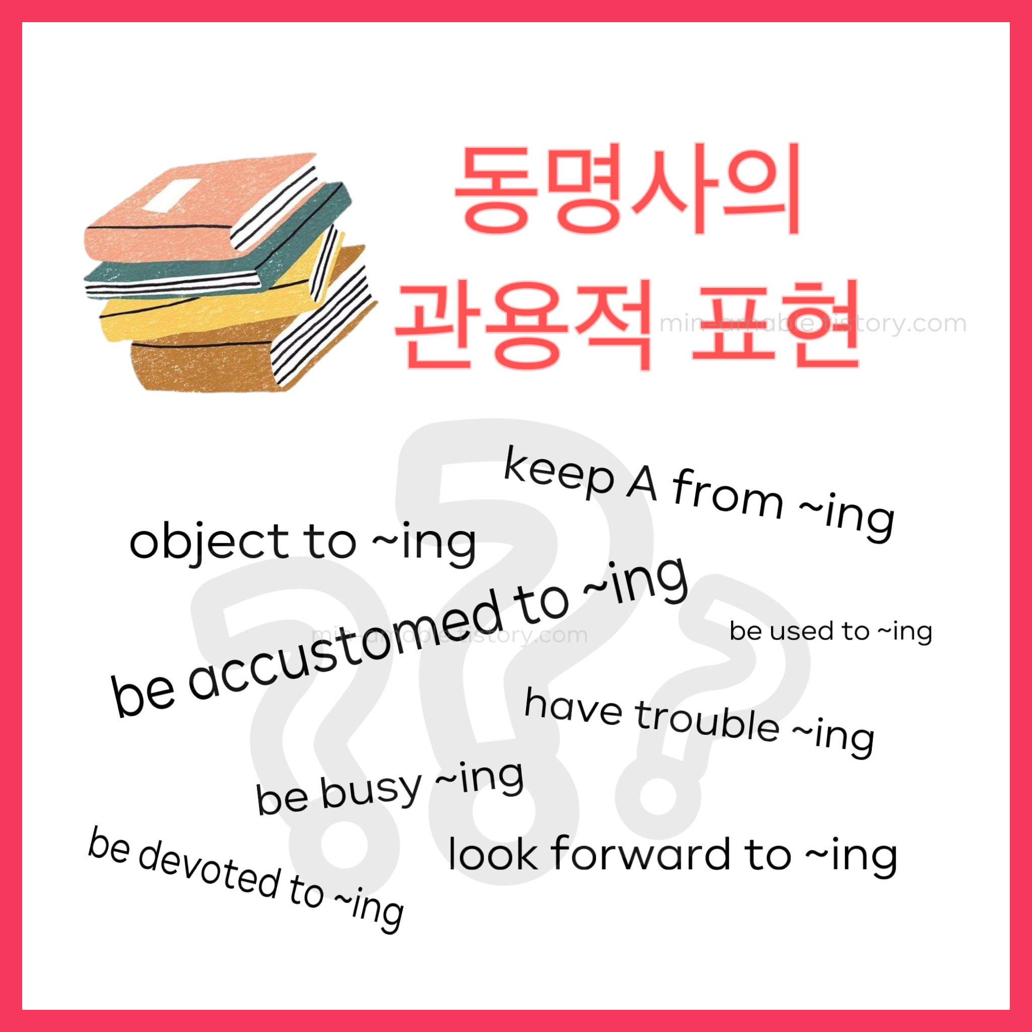 동명사의관용적표현