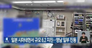 한국에서도 지진감지