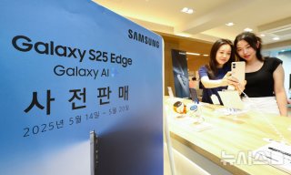 갤럭시 S25 엣지 사전 예약 기간&amp;#44; 방법&amp;#44; 혜택