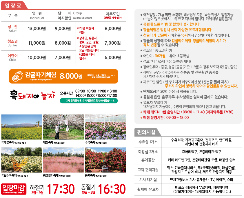 2026 휴애리 자연휴양림 입장료 및 예매 방법 총정리 (운영시간&middot;할인&middot;체험)