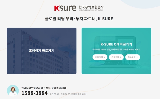 한국무역보험공사 홈페이지
