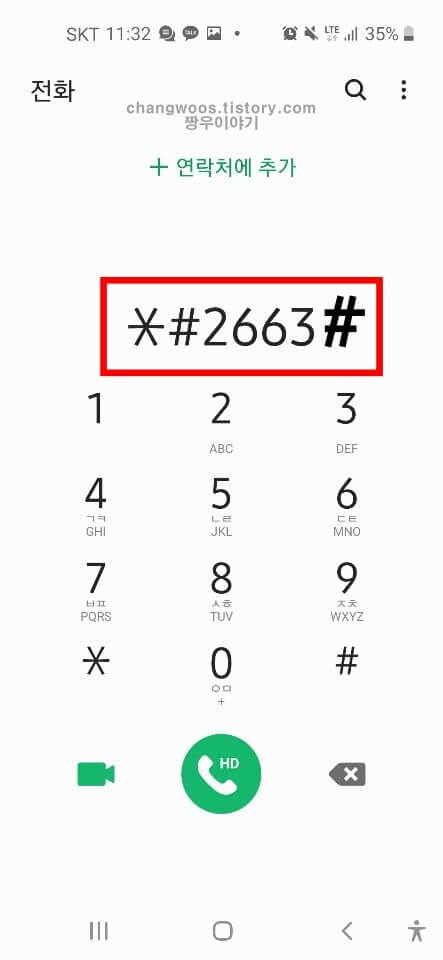 갤럭시 터치감도 조절방법6