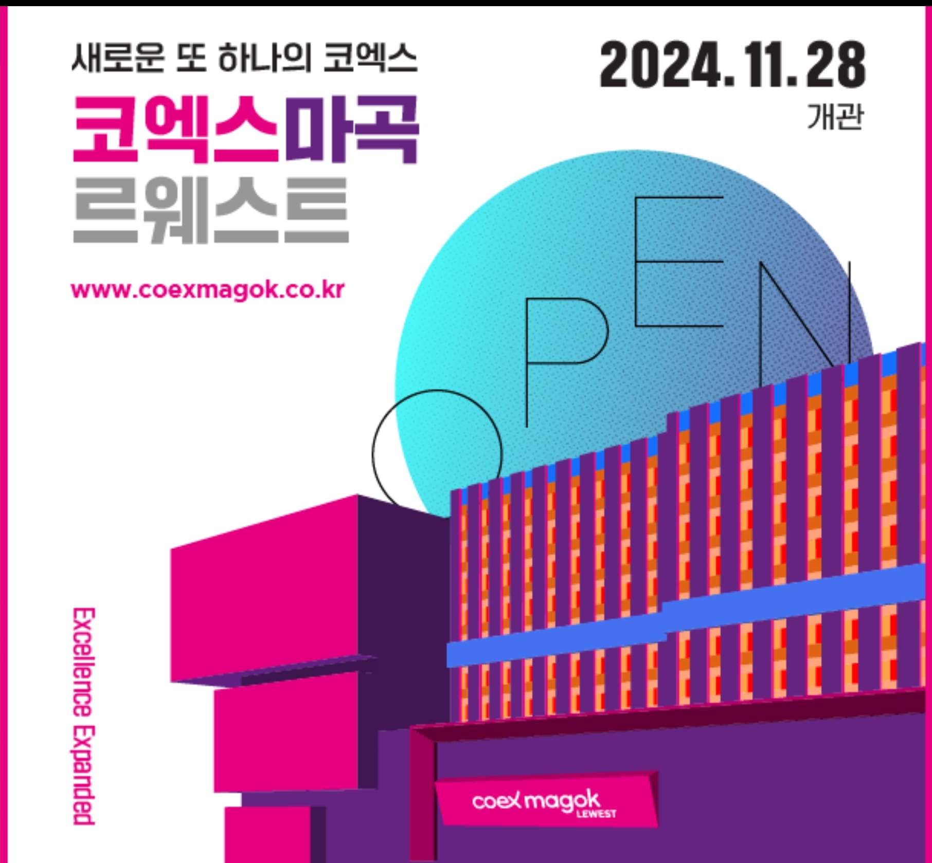 코엑스마곡르웨스트