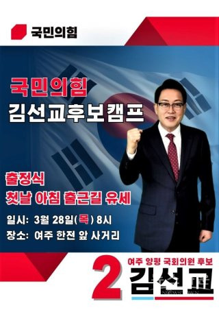 김선교 국회의원 양평군수