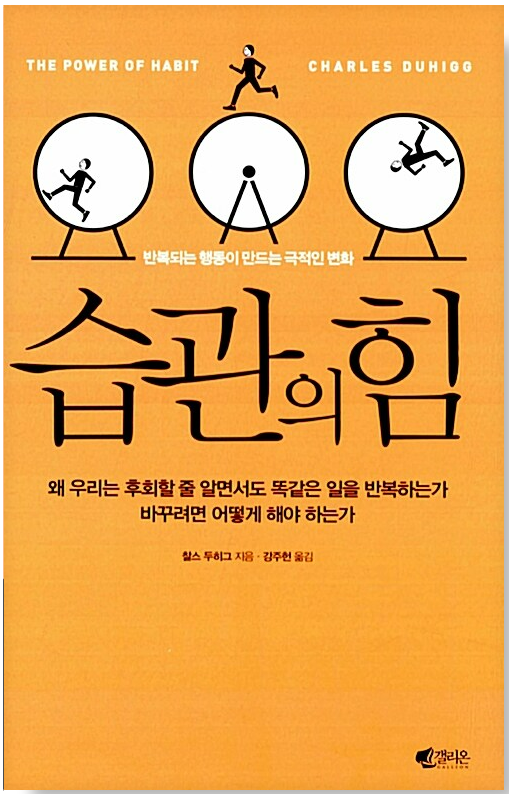 습관의 힘 책관련 사진