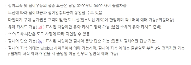 인천 종합터미널 이용객들을 위한 최종 소지품 및 배차 간격 재확인 문구 화면
