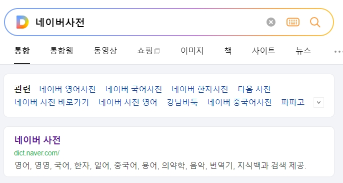 네이버 검색창에 비즈니스 클래스를 검색하여 결과를 확인하는 과정