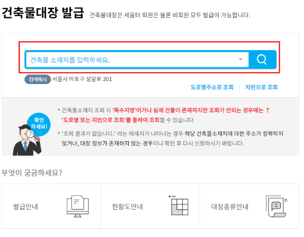 건축물대장 발급