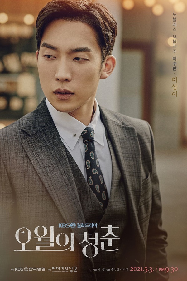 오월의 청춘 등장인물 이미지 입니다.