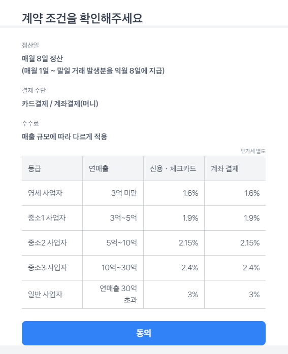 토스 공동구매 입점하기