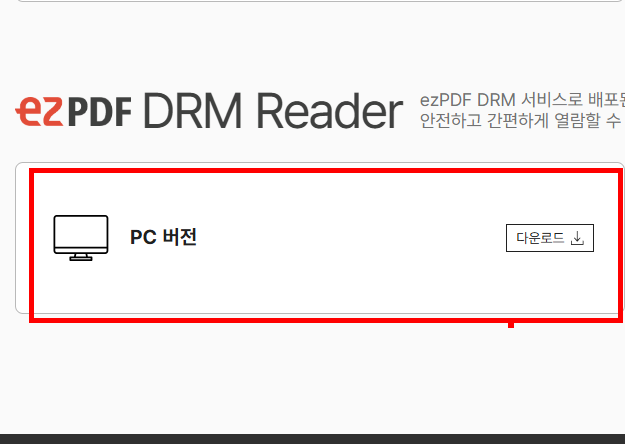 이지 피디에프 에디터3.0 무료 다운 홈페이지