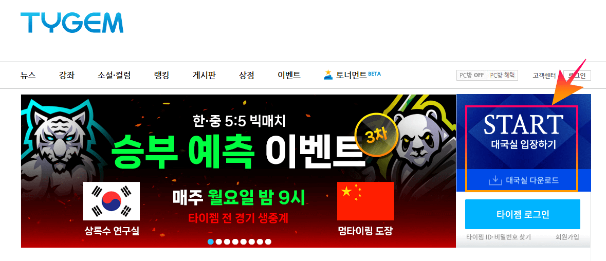 타이젬 사이트 바로가기