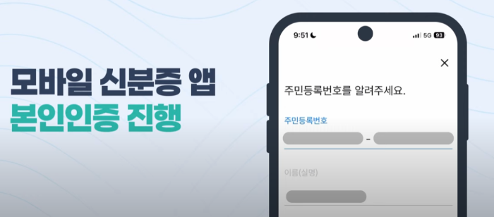 모바일-주민등록증-발급방법