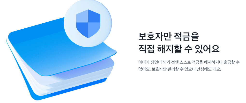 아이적금 특징 2