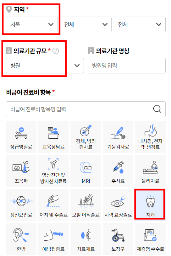 치과-비용-확인-방법-1