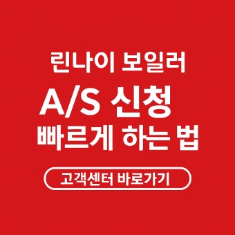 린나이보일러 온도조절기 사용법