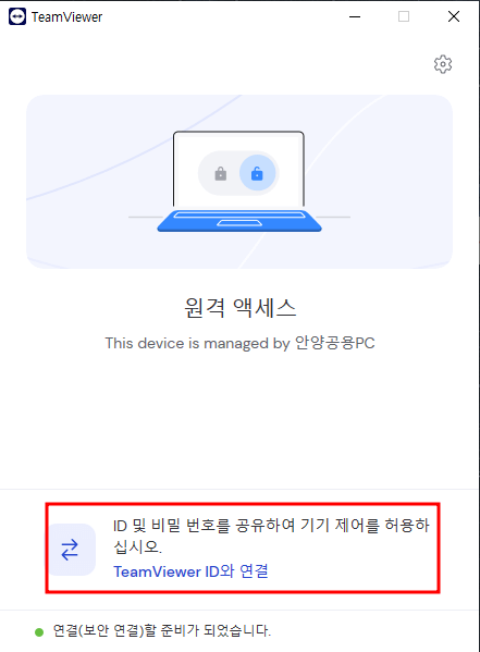 원격연결방법