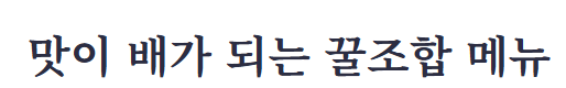 열무비빔국수