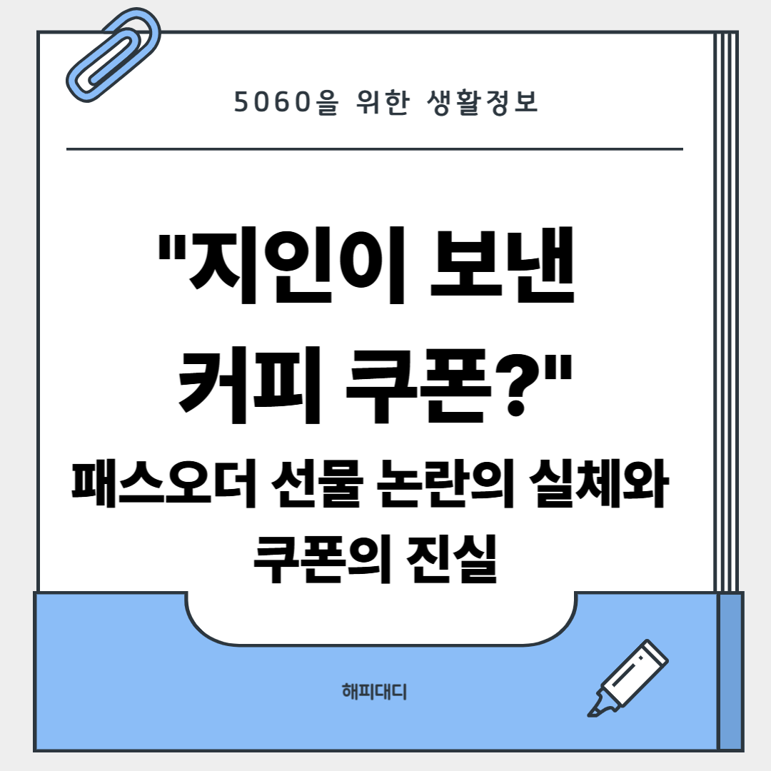 패스오더 선물사기