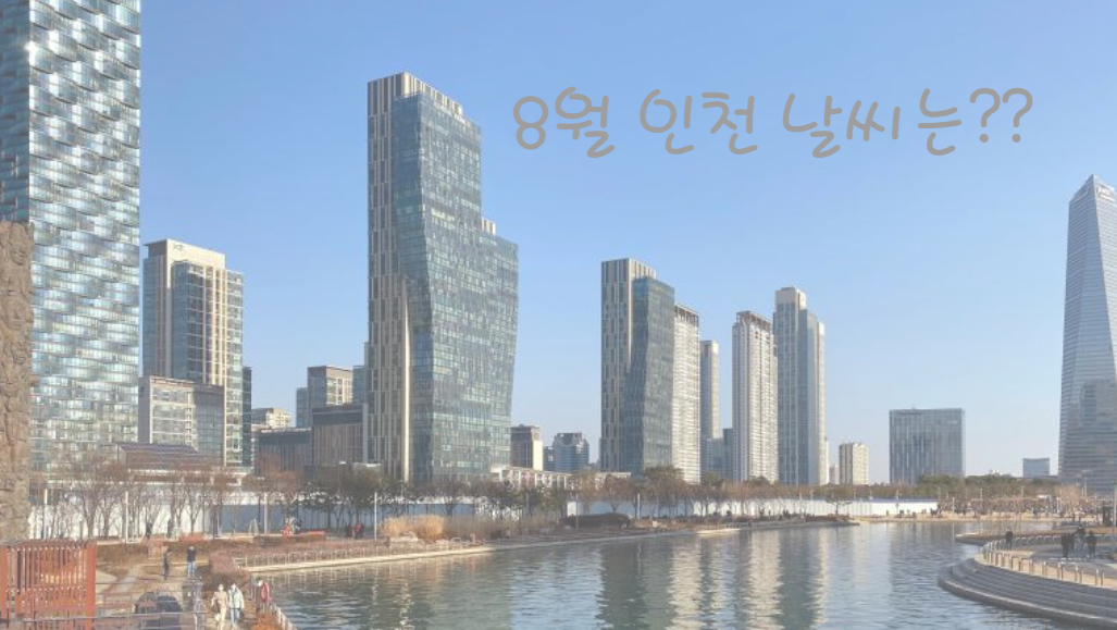 인천