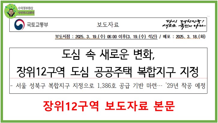장위12구역 개발 정보 공공주택, 분양 수, 착공 일정