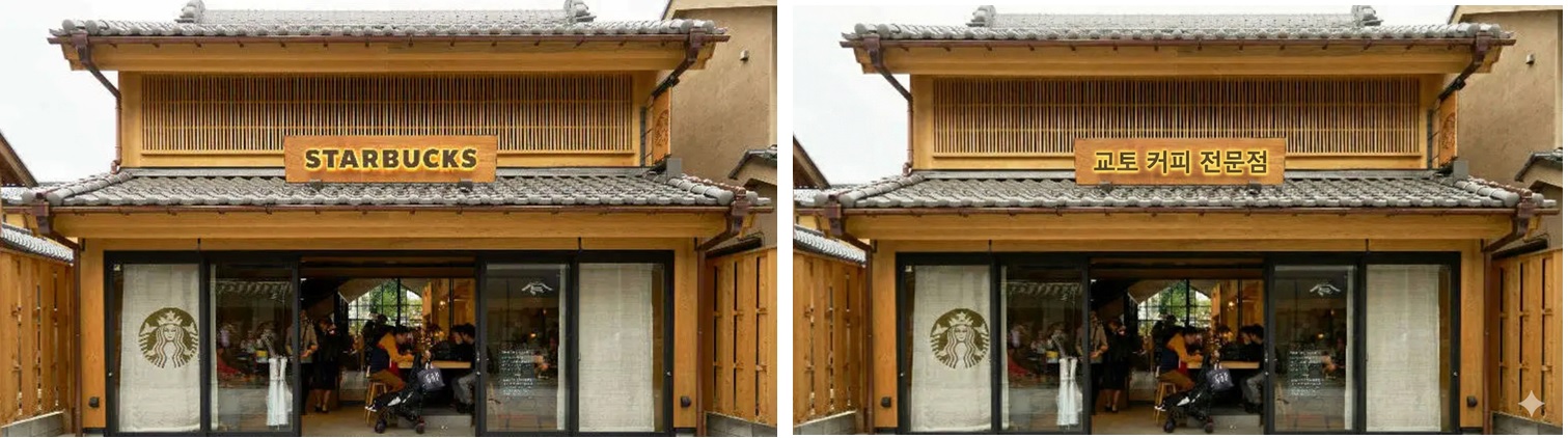 기존 사진의 분위기는 살리고 텍스트만 감쪽같이 바꾼 AI 시안 예시.