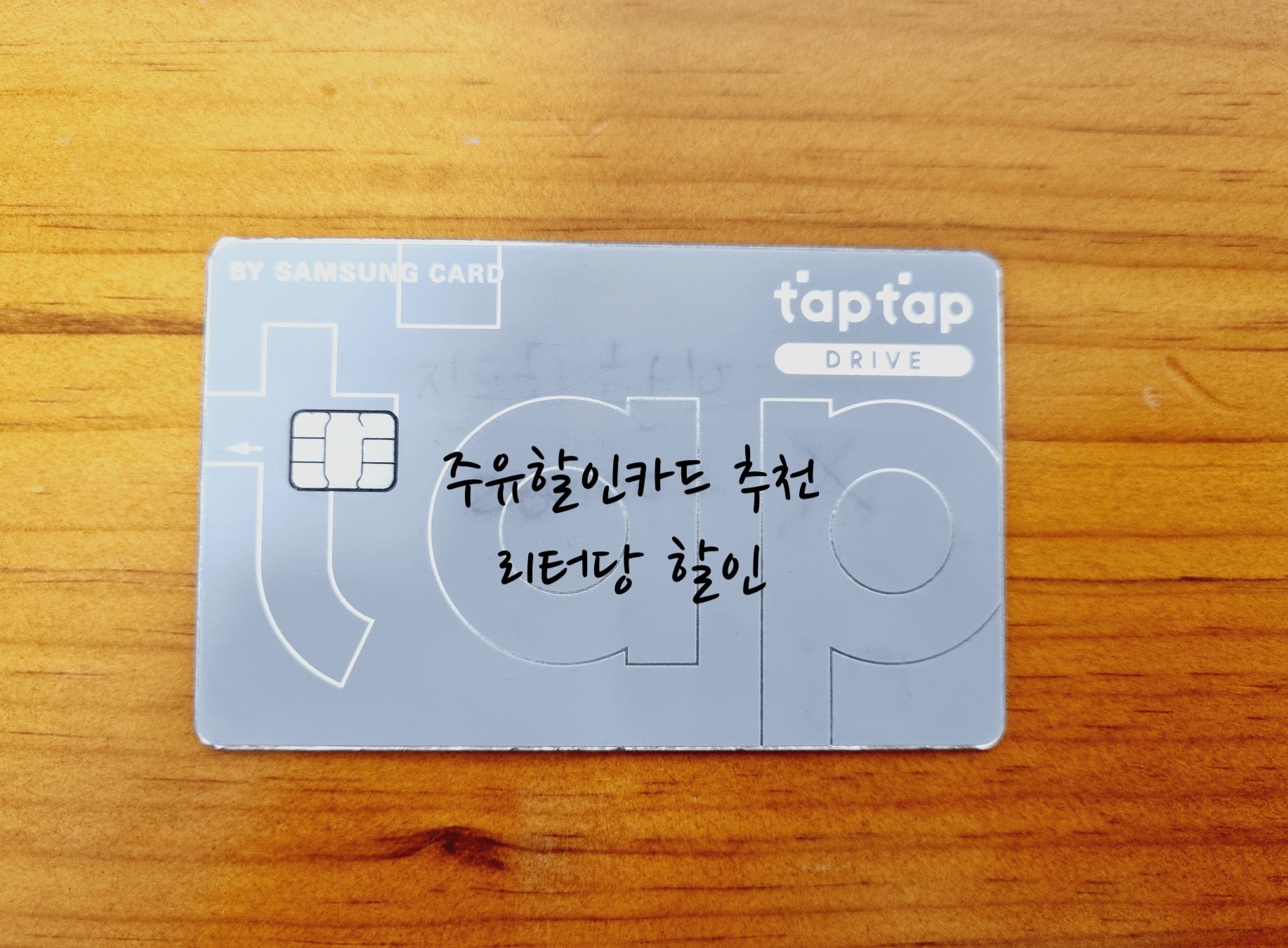 주유 할인카드 추천