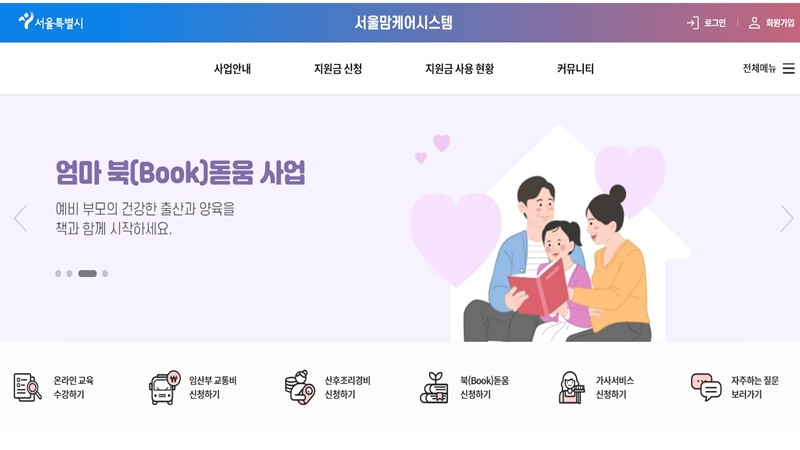 다양한_산모_혜택을_신청할_수_있는_홈페이지_소개