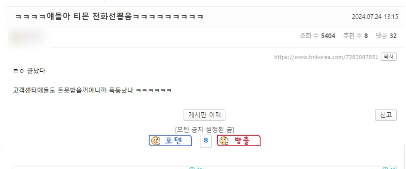 티몬=고객센터