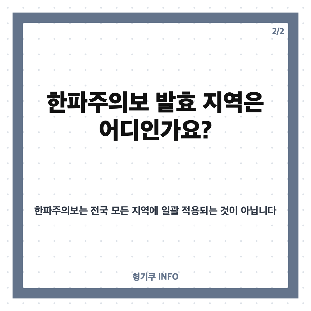 한파주의보 발효 지역은? 28일 아침 기온 최대 10도 하락 전망 카드뉴스 3