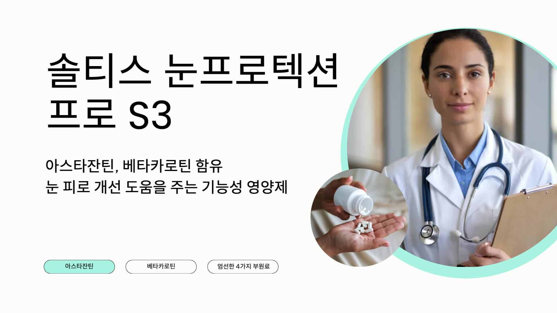 솔티스 눈영양제 눈프로텍션 프로S3 내돈내산 후기 부작용 효과 본 성분