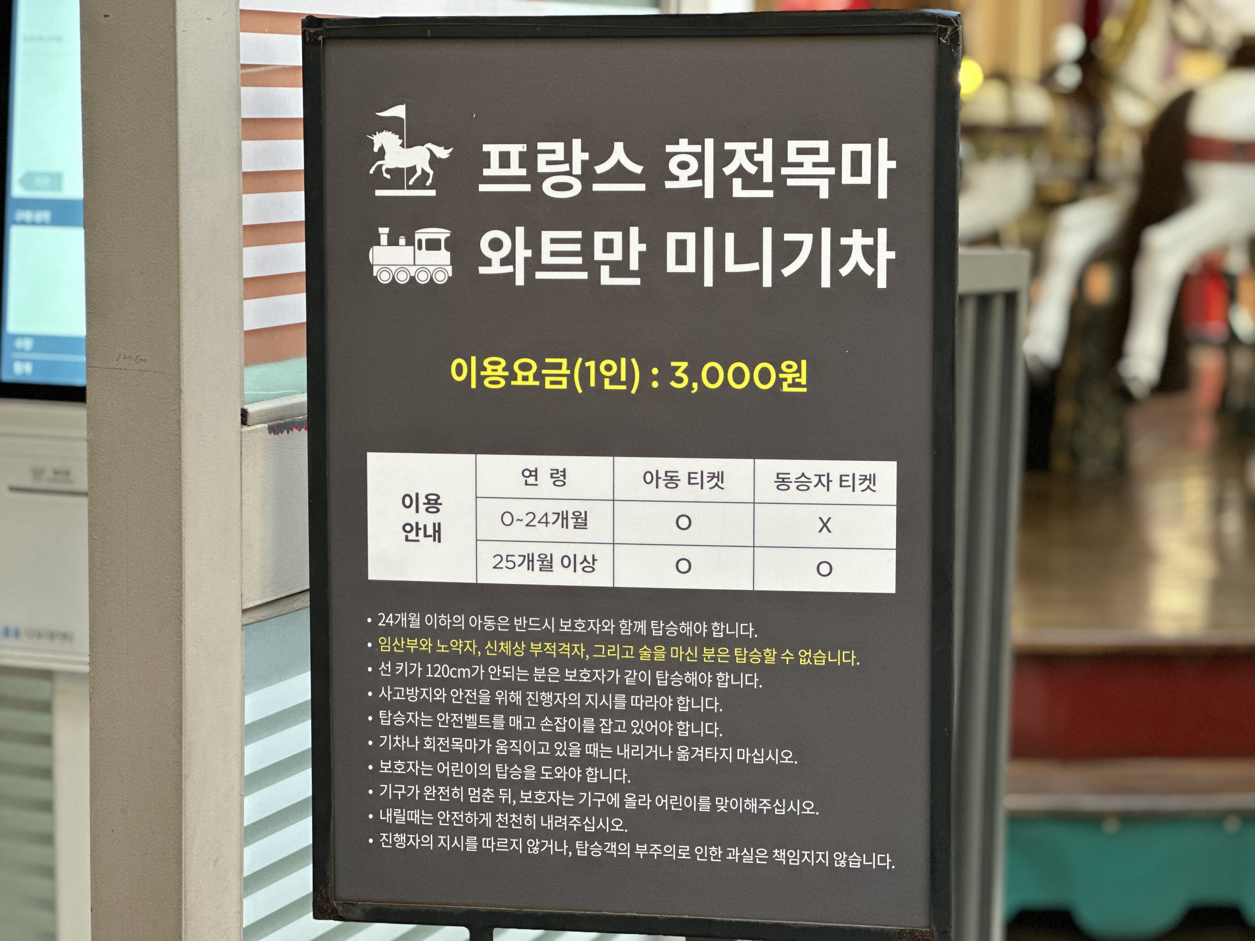 롯데프리미엄아울렛 미니기차 안내판