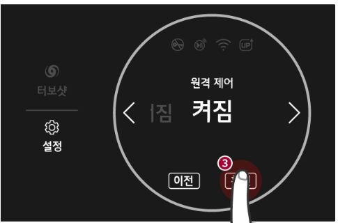 LG세탁기 원격제어 수동 설정 방법