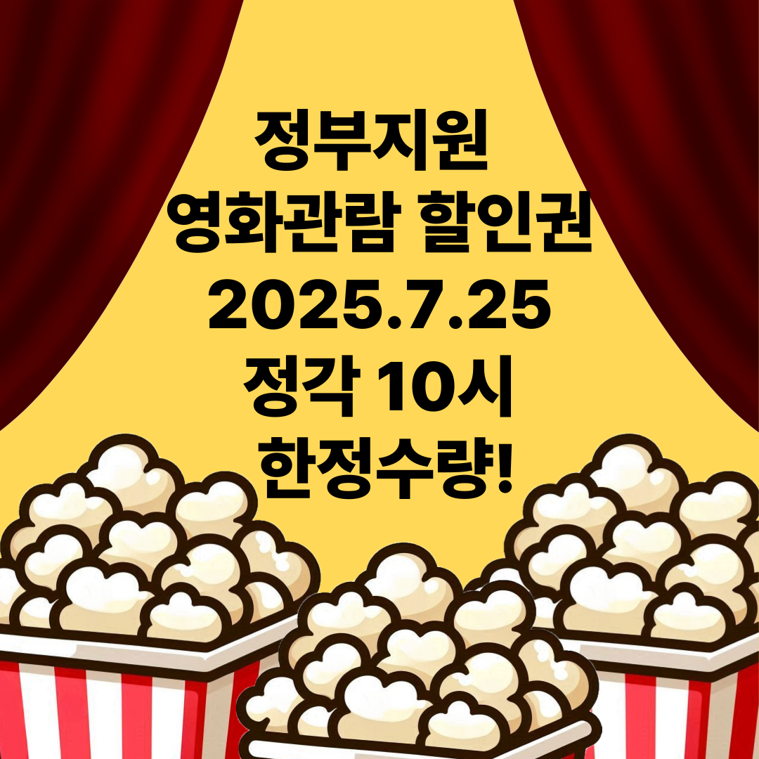 정부지원 영화관람 할인권 6천원 할인권