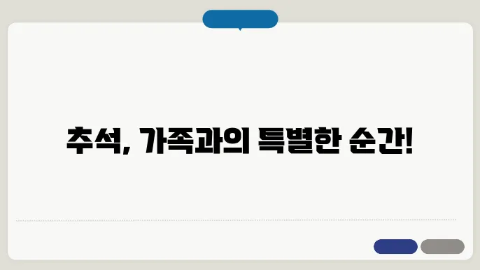 추석 휴일