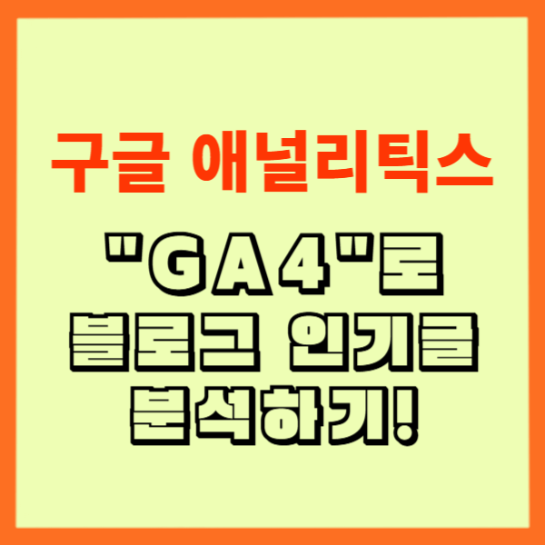 주황 네모 속 블로그 글 소개 썸네일.