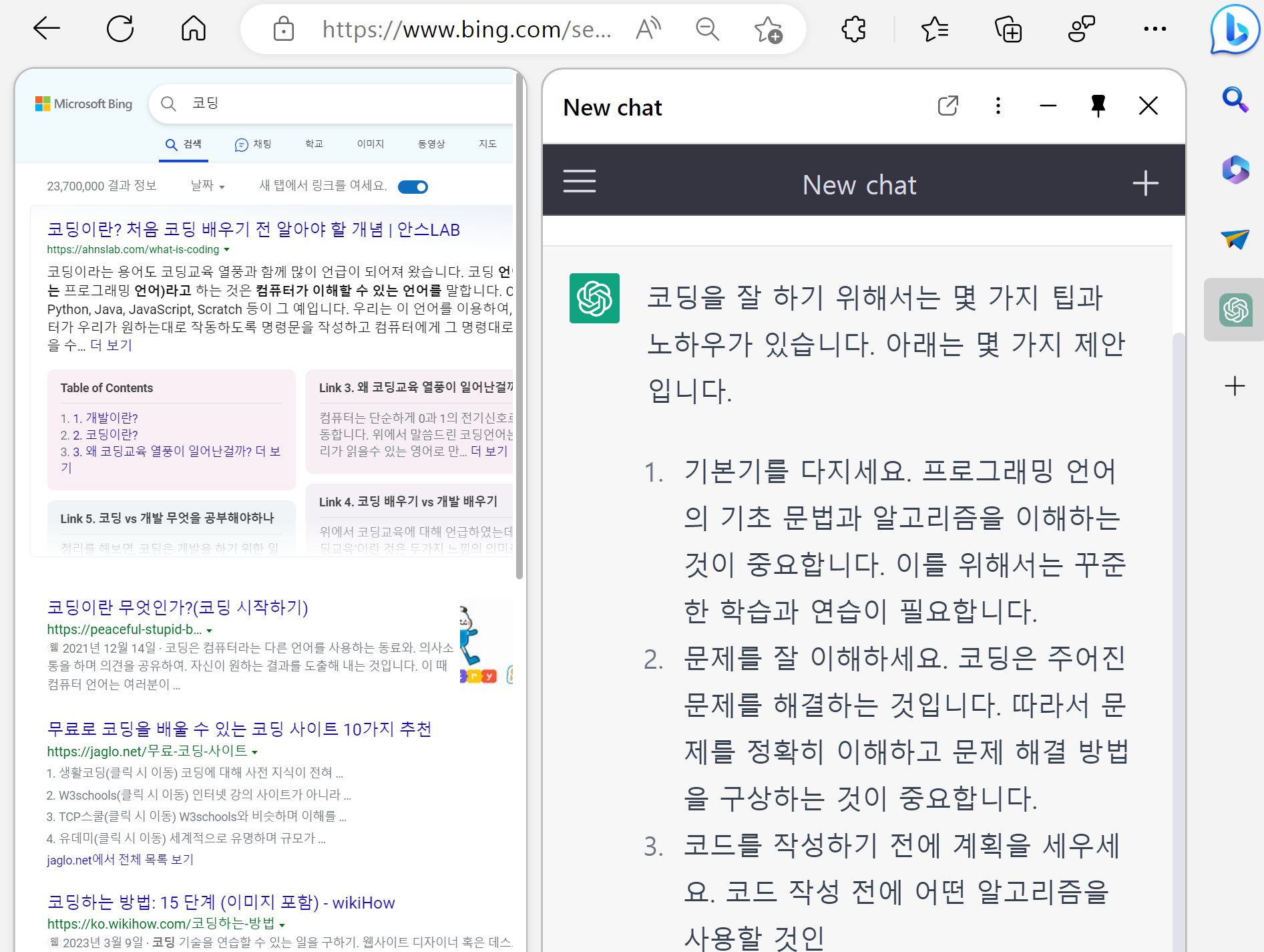 마이크로소프트 뉴빙