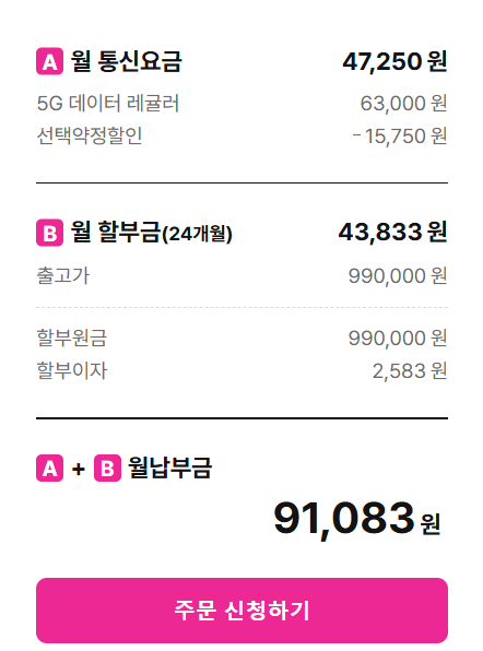 요금제