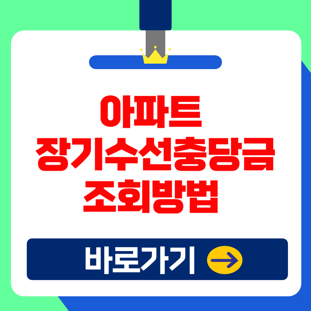 장기수선충당금 반환 가능 여부: 전세,월세, 매매 시 환급받을 수 있을까?