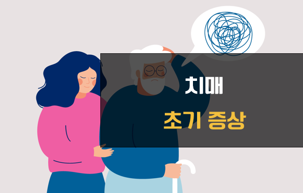 치매 건강기능식품