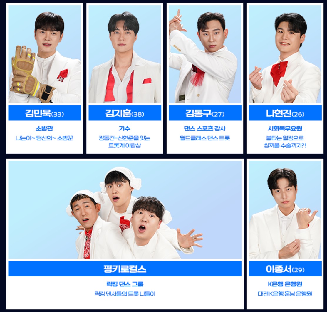 미스터트롯3 출연진 정보 참가자 영상 라인업