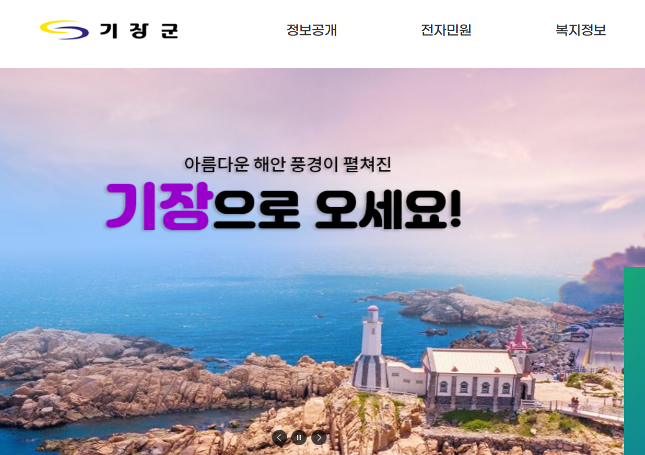 기장군 홈페이지