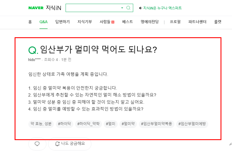 임산부 멀미약 복용 질문 지식인